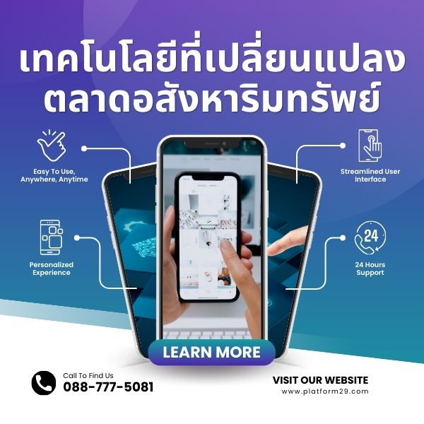 เทคโนโลยีที่เปลี่ยนแปลงตลาดอสังหาริมทรัพย์